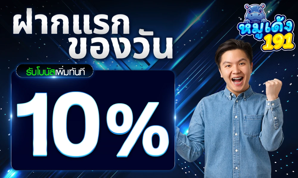 promotion-First_ deposit