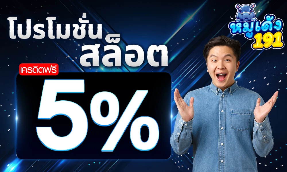 promotion-slot