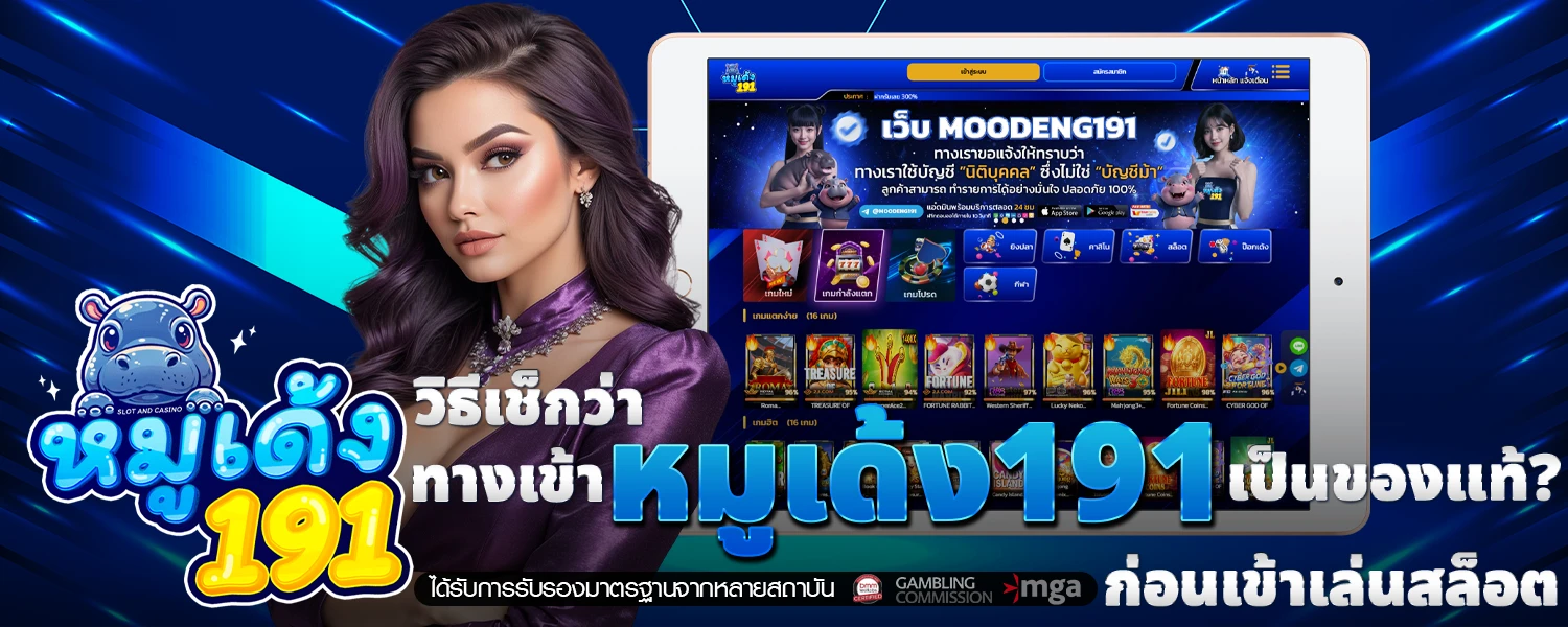 ทางเข้า หมูเด้ง191